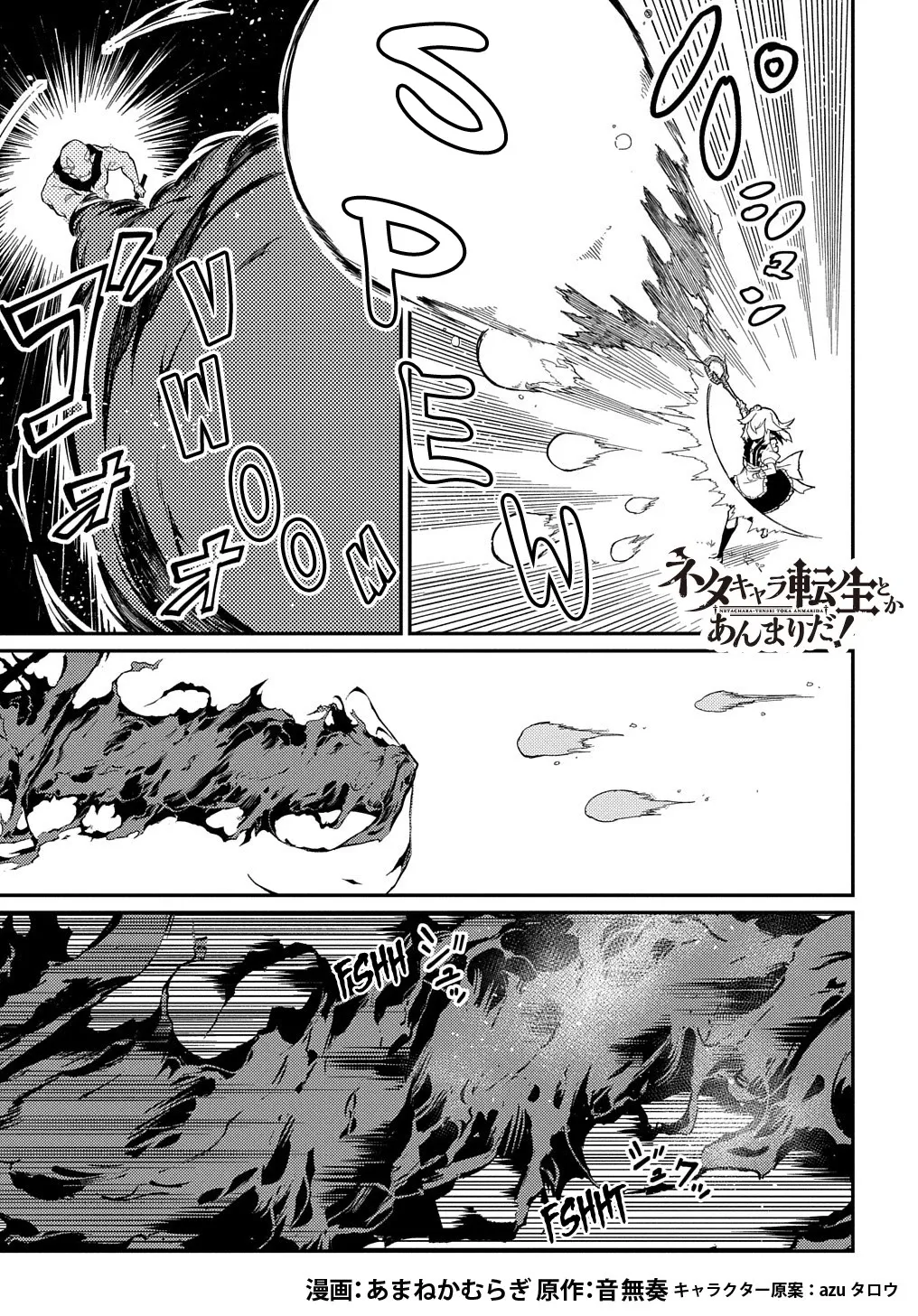 Neta Chara Tensei Toka Anmarida! Zinmanga X Chapter 10 Page 18