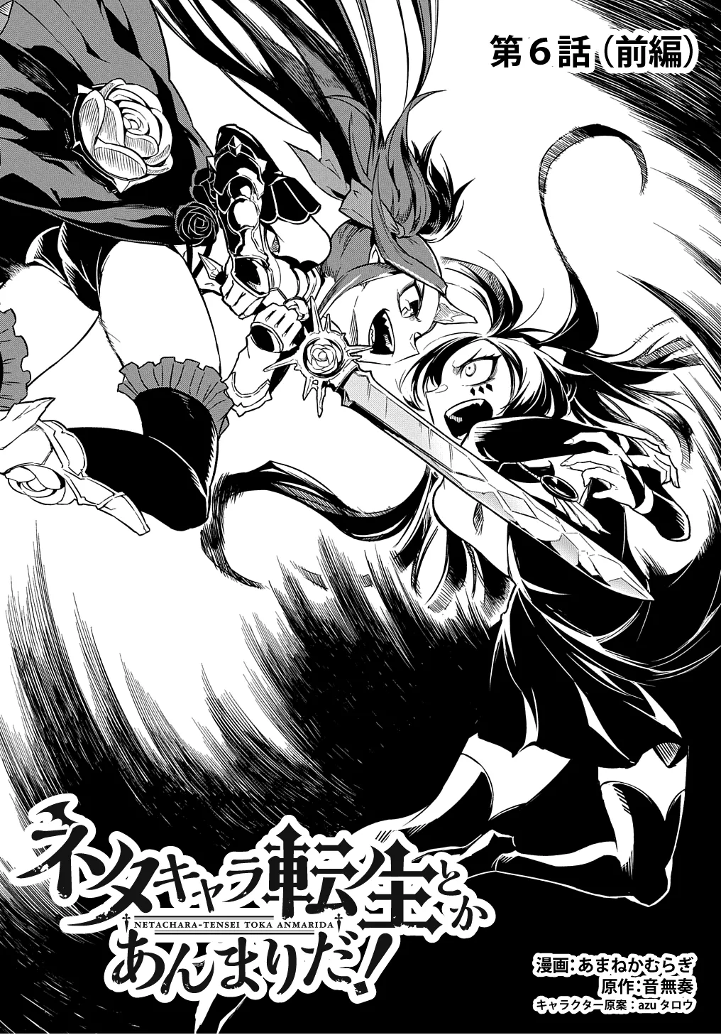 Neta Chara Tensei Toka Anmarida! Zinmanga X Chapter 6 Page 3