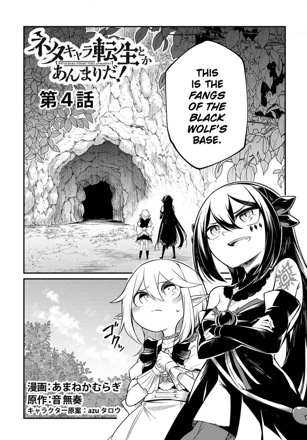 Neta Chara Tensei Toka Anmarida! Zinmanga X Chapter 4.2 Page 1