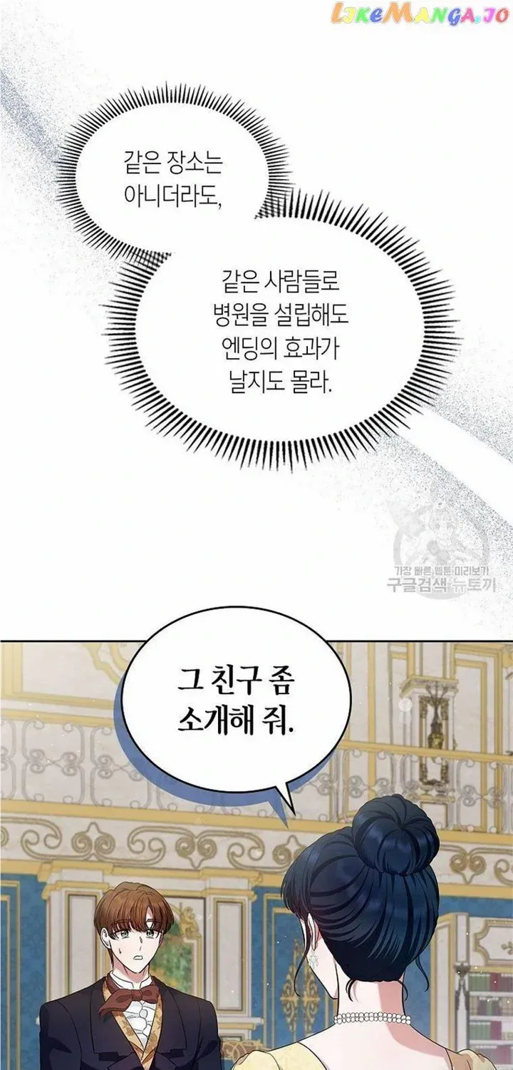 I Stole the Heroine’s First Love Zinmanga X Chapter 30 Page 43