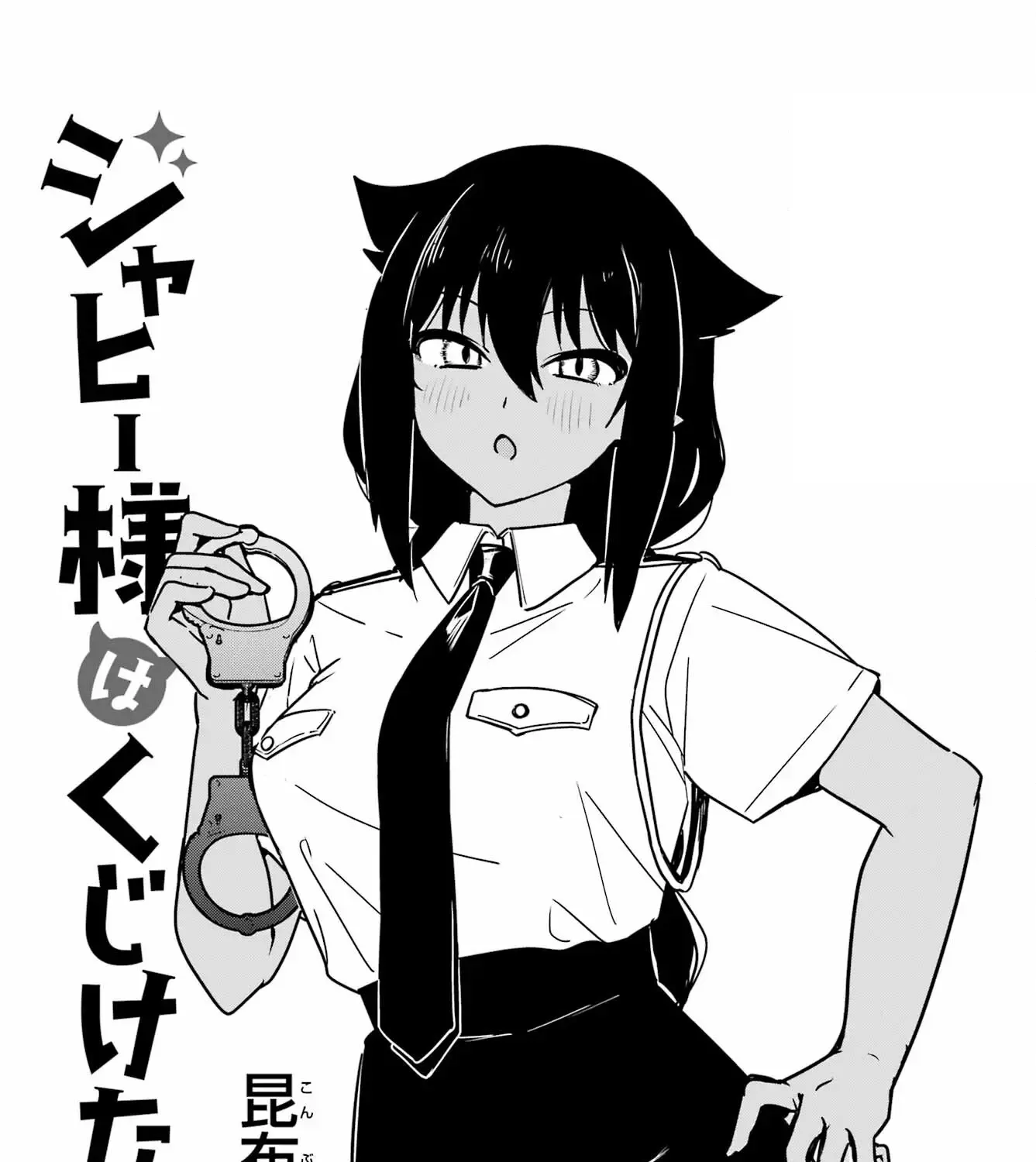 Jahy-Sama Wa Kujikenai! Zinmanga X Chapter 94 Page 5