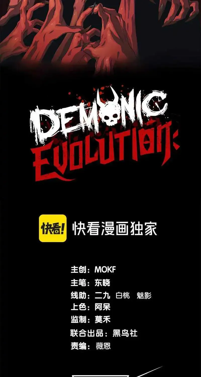Demonic Evolution Zinmanga X Chapter 72 Page 7
