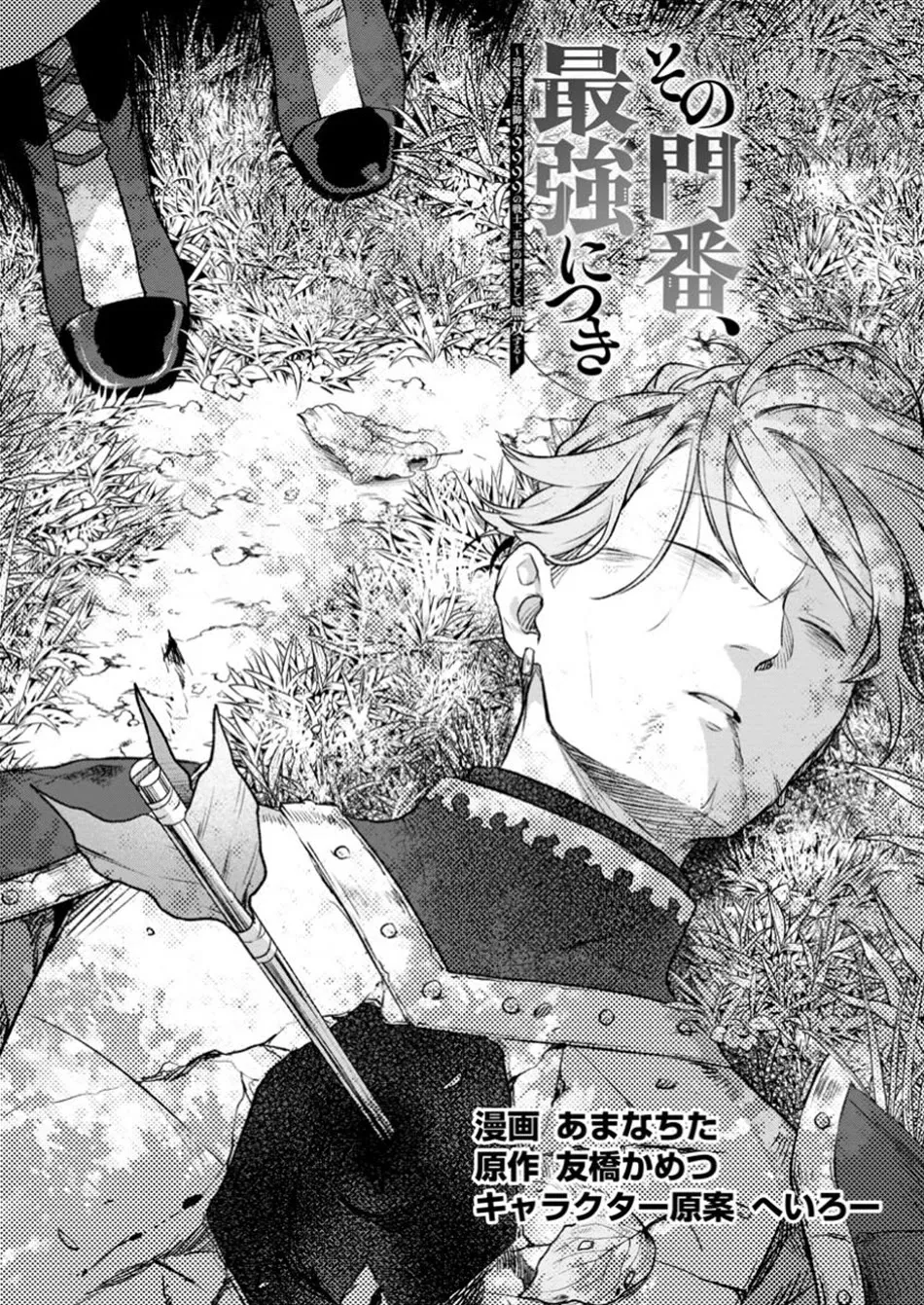 Sono Monban, Saikyou Nitsuki: Tsuihou Sareta Bougyo Ryoku 9999 No Senshi, Outo No Monban Toshite Musou Suru Zinmanga X Chapter 33 Page 2