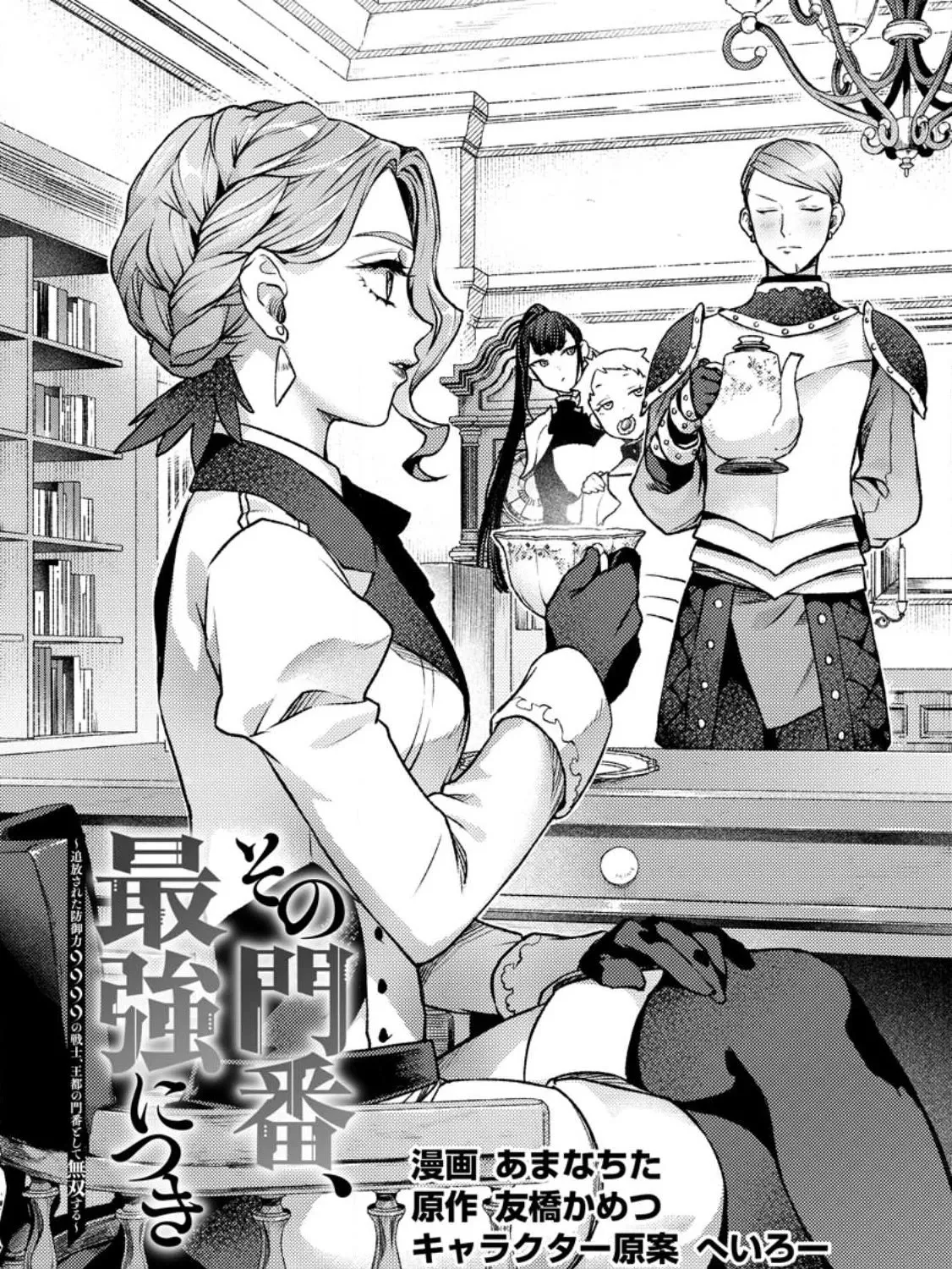 Sono Monban, Saikyou Nitsuki: Tsuihou Sareta Bougyo Ryoku 9999 No Senshi, Outo No Monban Toshite Musou Suru Zinmanga X Chapter 24 Page 2