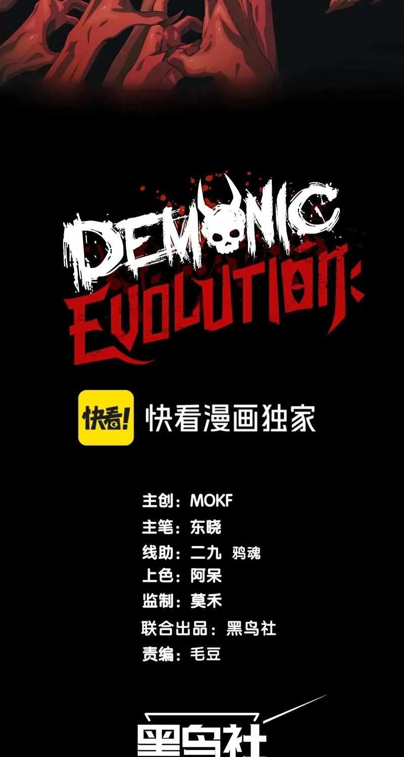 Demonic Evolution Zinmanga X Chapter 36 Page 7