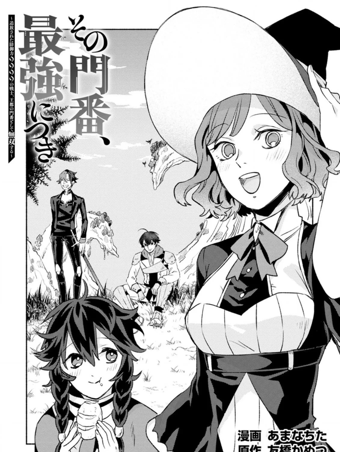 Sono Monban, Saikyou Nitsuki: Tsuihou Sareta Bougyo Ryoku 9999 No Senshi, Outo No Monban Toshite Musou Suru Zinmanga X Chapter 10 Page 2