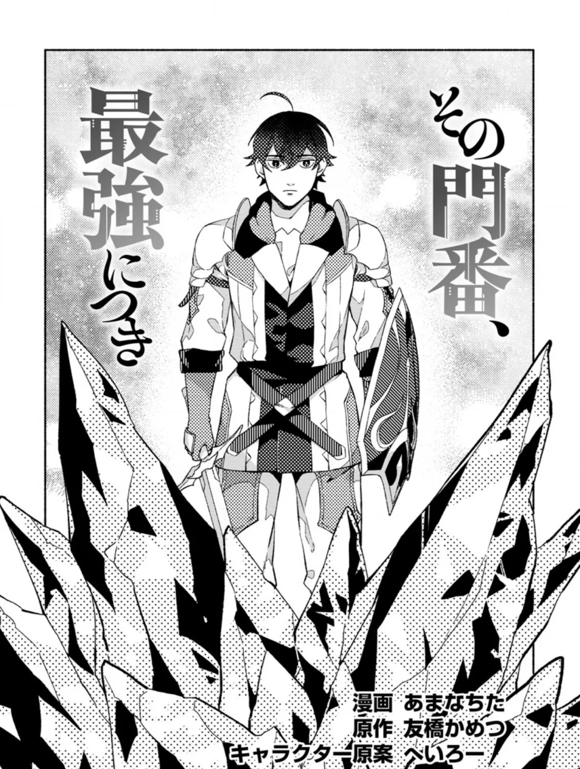 Sono Monban, Saikyou Nitsuki: Tsuihou Sareta Bougyo Ryoku 9999 No Senshi, Outo No Monban Toshite Musou Suru Zinmanga X Chapter 9 Page 2