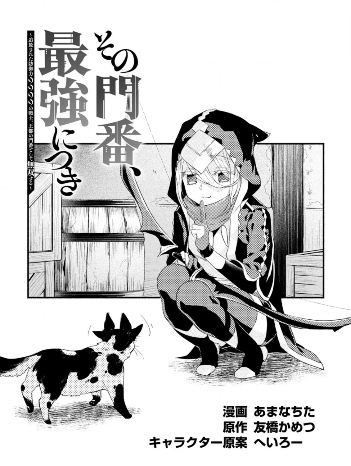 Sono Monban, Saikyou Nitsuki: Tsuihou Sareta Bougyo Ryoku 9999 No Senshi, Outo No Monban Toshite Musou Suru Zinmanga X Chapter 5 Page 8