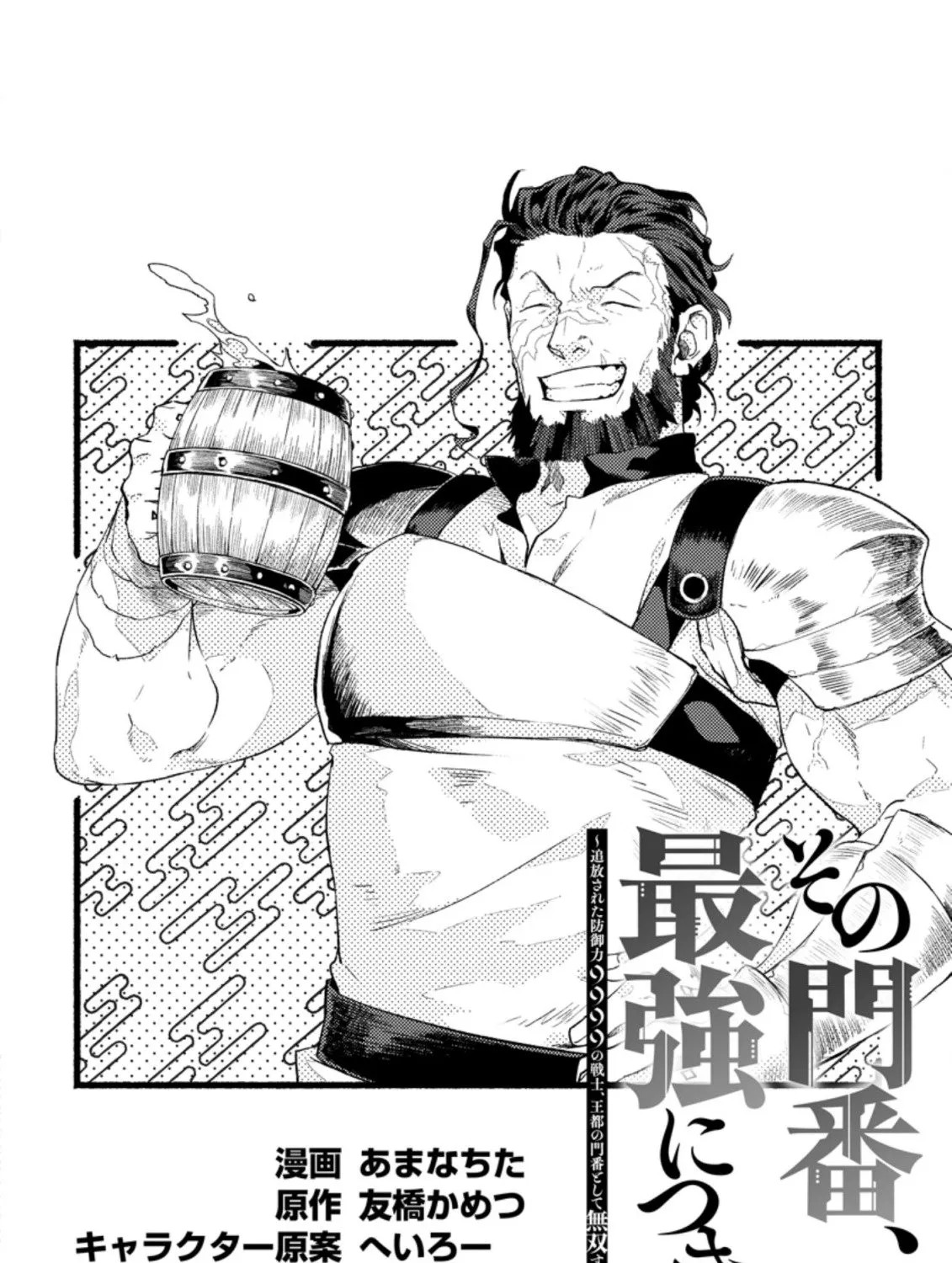 Sono Monban, Saikyou Nitsuki: Tsuihou Sareta Bougyo Ryoku 9999 No Senshi, Outo No Monban Toshite Musou Suru Zinmanga X Chapter 2 Page 8