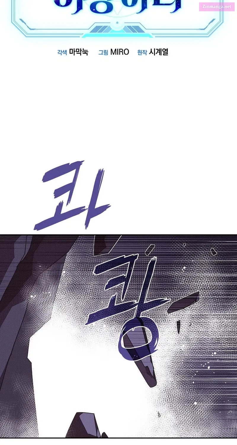 Something's Wrong With My Inventory Zinmanga X Chapter 23 Page 2