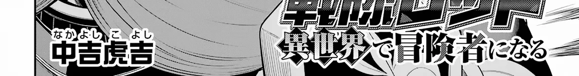 The Red Ranger Becomes An Adventurer In Another World Zinmanga X Chapter 26.1 Page 5