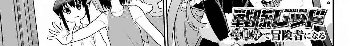 The Red Ranger Becomes An Adventurer In Another World Zinmanga X Chapter 24.1 Page 6