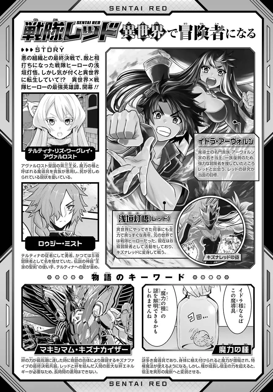 The Red Ranger Becomes An Adventurer In Another World Zinmanga X Chapter 7 Page 3