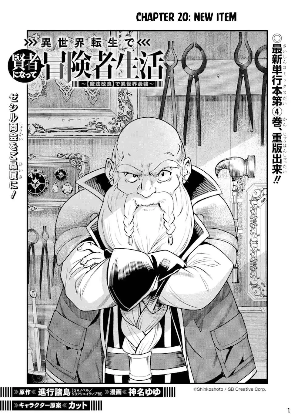 Isekai Tensei de Kenja ni Natte Boukensha Seikatsu Zinmanga X Chapter 20 Page 3