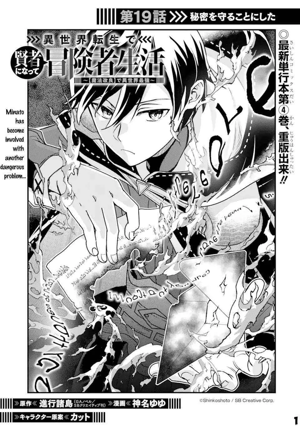 Isekai Tensei de Kenja ni Natte Boukensha Seikatsu Zinmanga X Chapter 19 Page 2