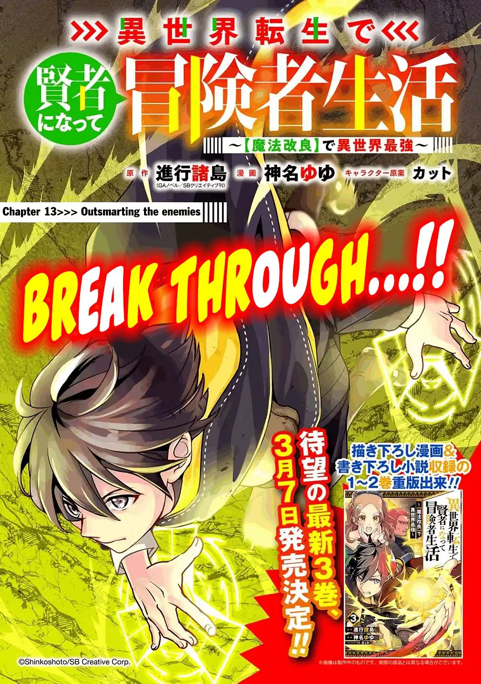 Isekai Tensei de Kenja ni Natte Boukensha Seikatsu Zinmanga X Chapter 13 Page 2