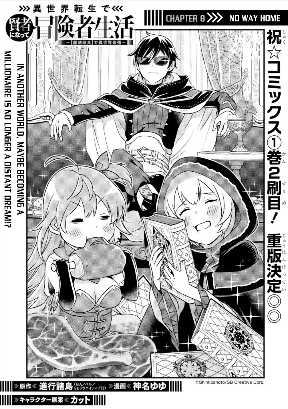 Isekai Tensei de Kenja ni Natte Boukensha Seikatsu Zinmanga X Chapter 8 Page 2