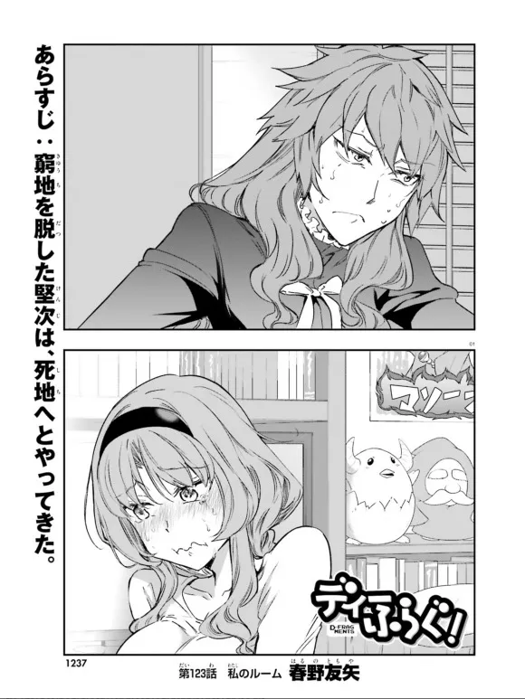 D-Frag! Zinmanga X Chapter 123 Page 1