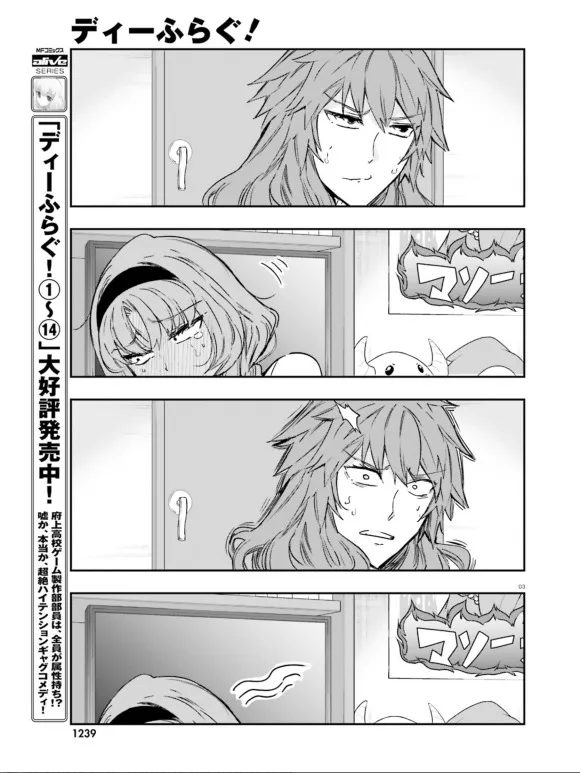 D-Frag! Zinmanga X Chapter 123 Page 3