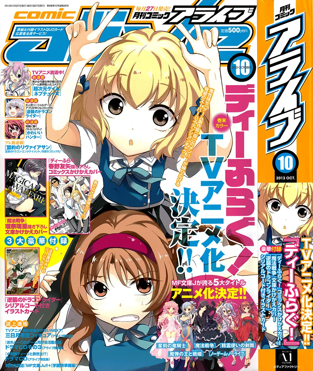 D-Frag! Zinmanga X Chapter 55 Page 1