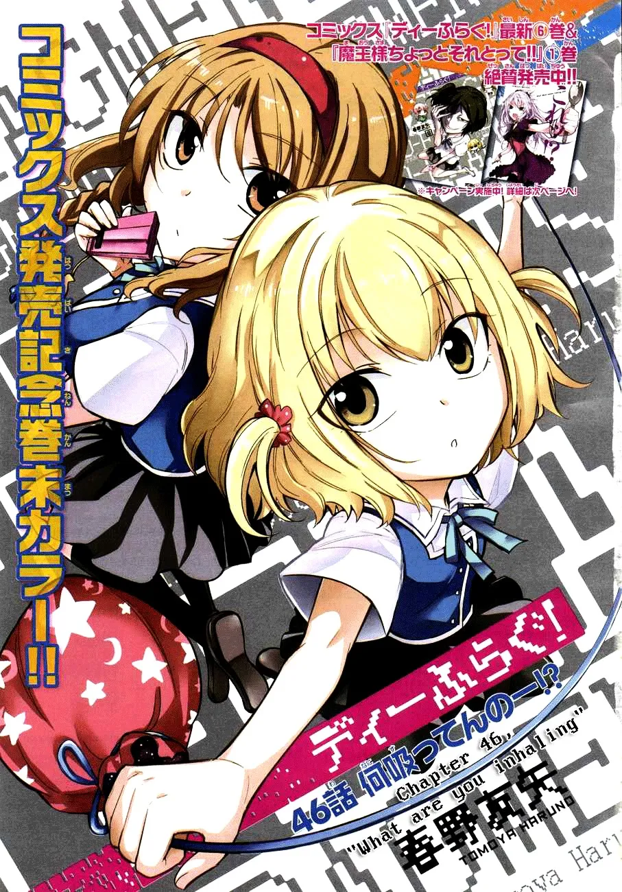 D-Frag! Zinmanga X Chapter 46 Page 1