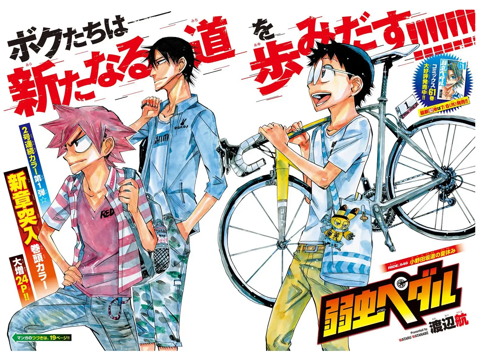 Yowamushi Pedal Zinmanga X Chapter 546 Page 2