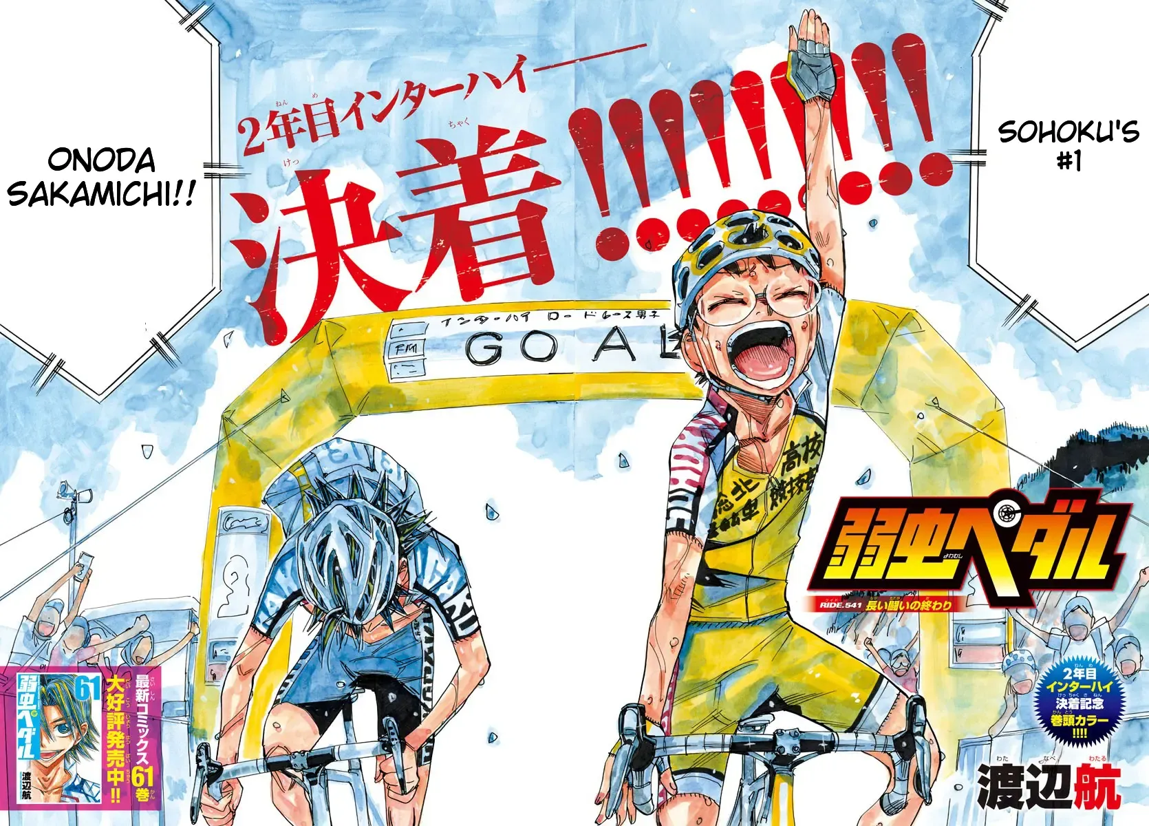 Yowamushi Pedal Zinmanga X Chapter 541 Page 2