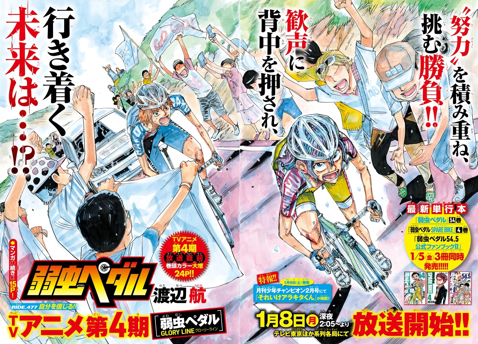 Yowamushi Pedal Zinmanga X Chapter 477 Page 2