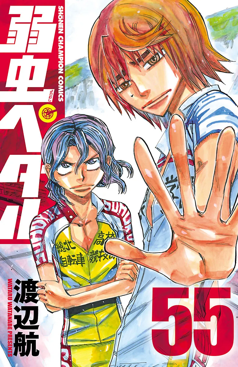 Yowamushi Pedal Zinmanga X Chapter 468 Page 1