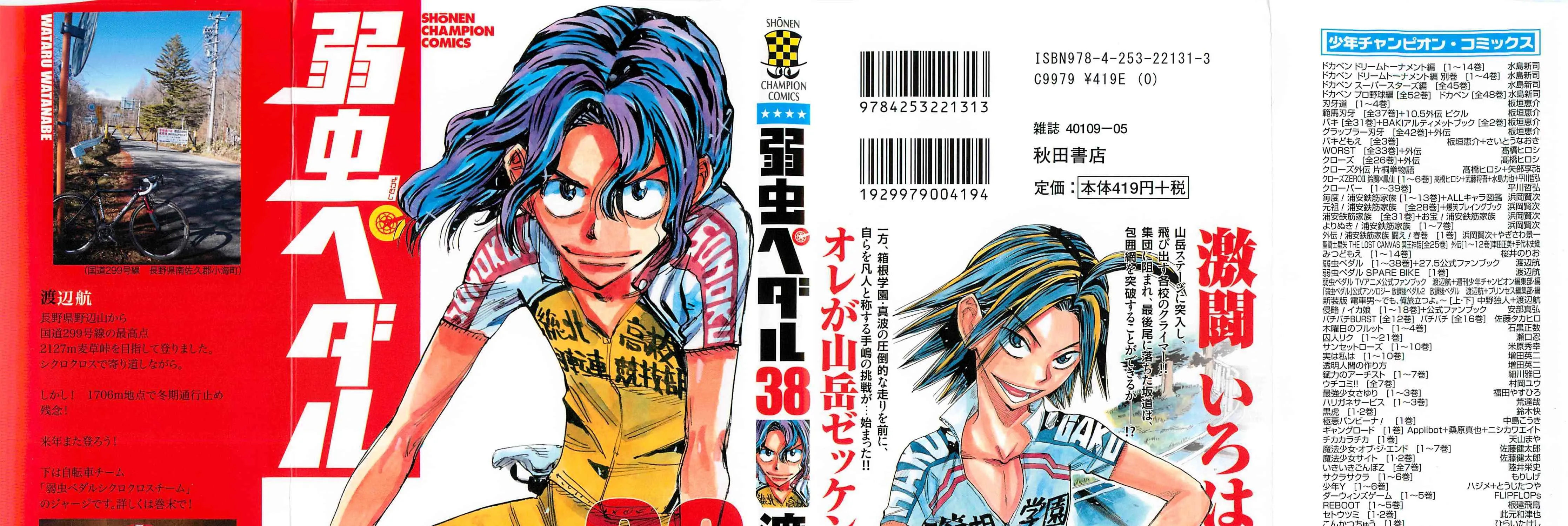 Yowamushi Pedal Zinmanga X Chapter 321 Page 1