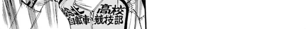 Yowamushi Pedal Zinmanga X Chapter 316 Page 18