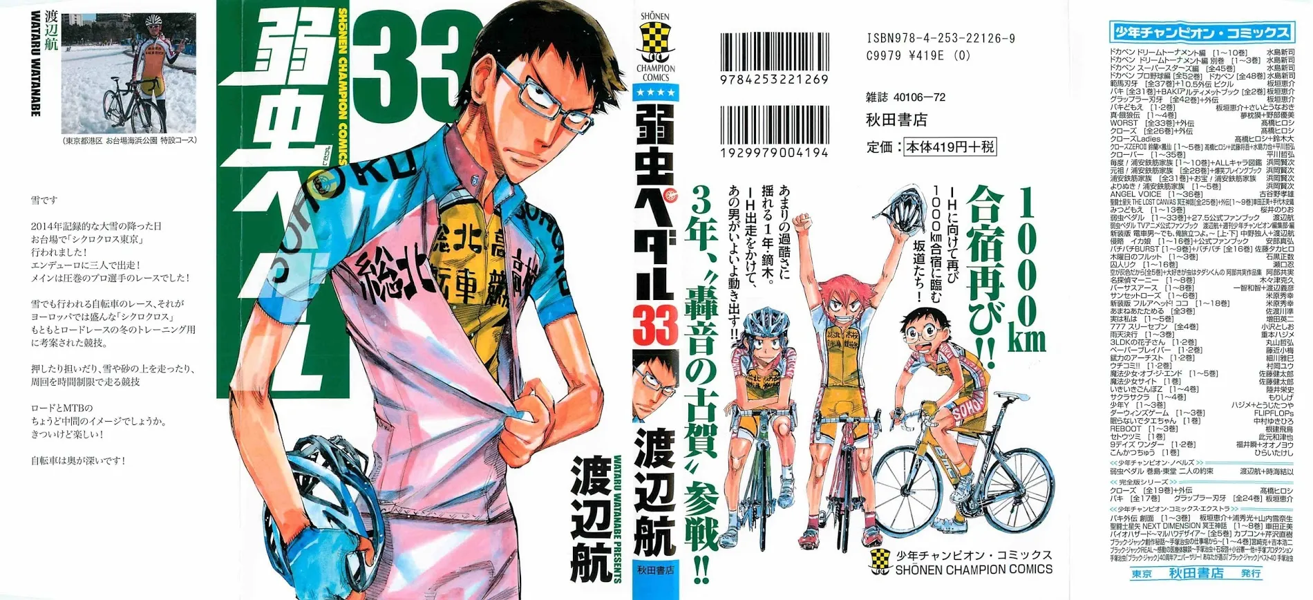 Yowamushi Pedal Zinmanga X Chapter 279 Page 1
