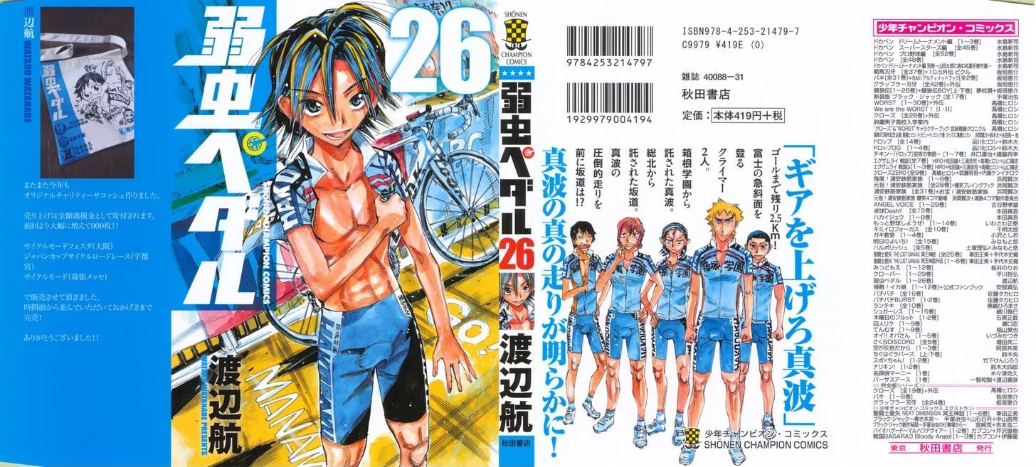 Yowamushi Pedal Zinmanga X Chapter 217 Page 1