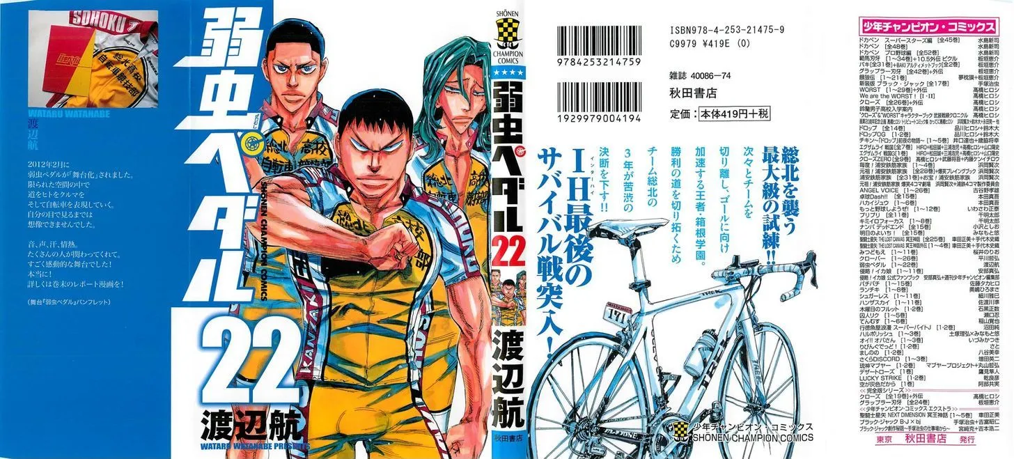 Yowamushi Pedal Zinmanga X Chapter 182 Page 1