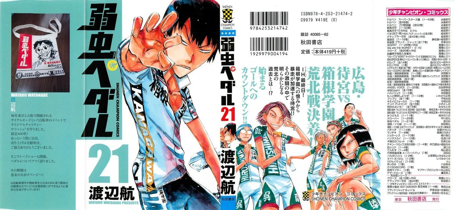 Yowamushi Pedal Zinmanga X Chapter 173 Page 1