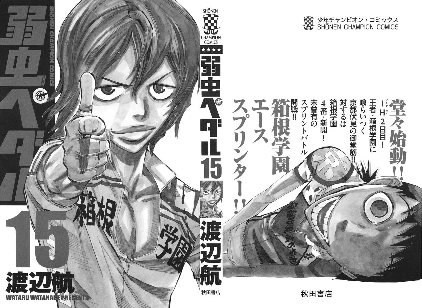 Yowamushi Pedal Zinmanga X Chapter 120 Page 3