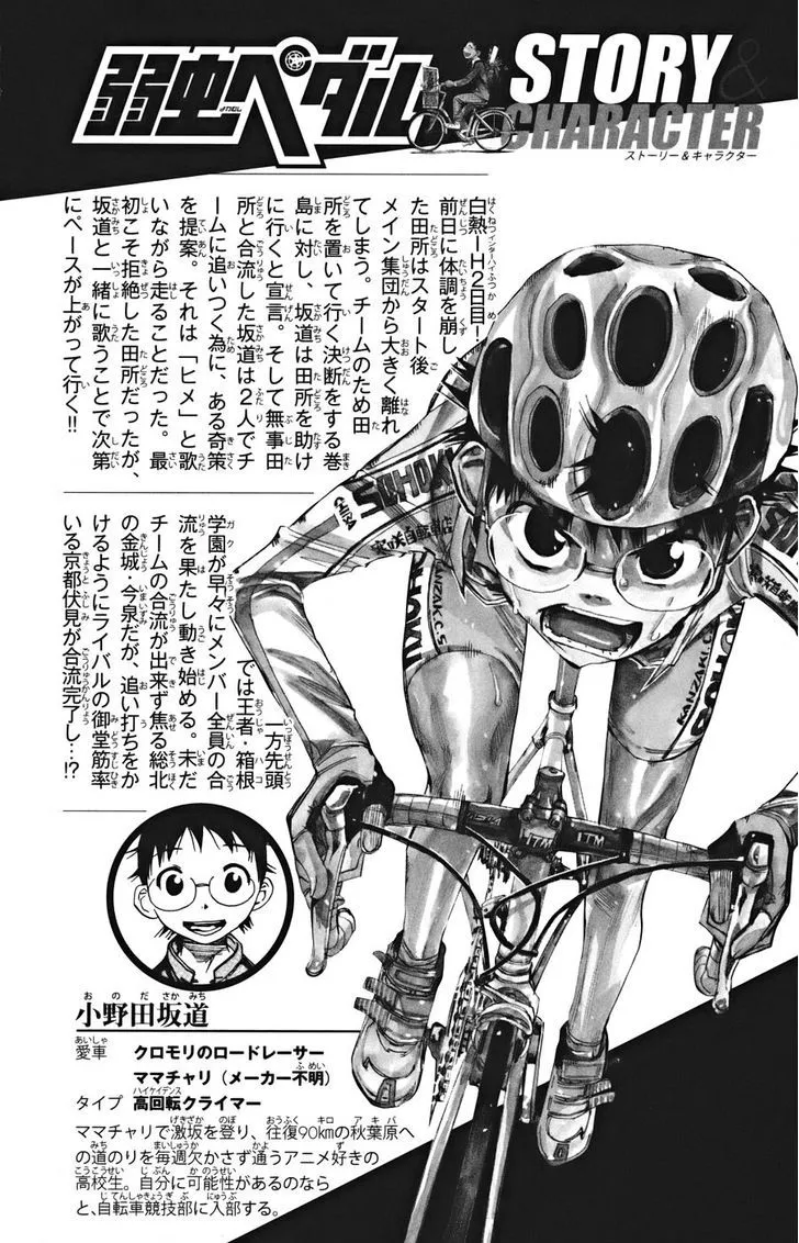 Yowamushi Pedal Zinmanga X Chapter 120 Page 6