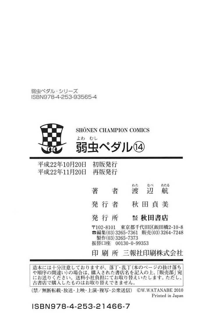 Yowamushi Pedal Zinmanga X Chapter 119.5 Page 10