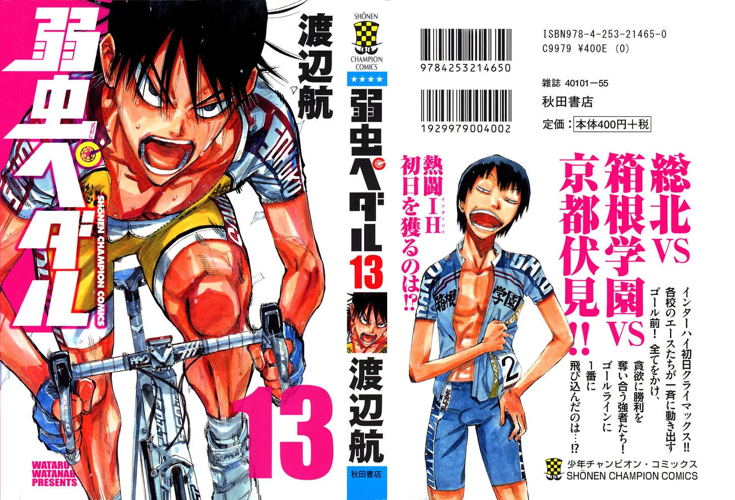 Yowamushi Pedal Zinmanga X Chapter 104 Page 1