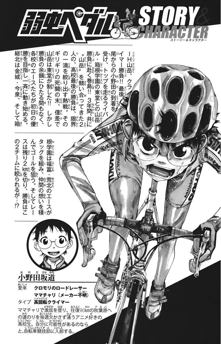 Yowamushi Pedal Zinmanga X Chapter 104 Page 5