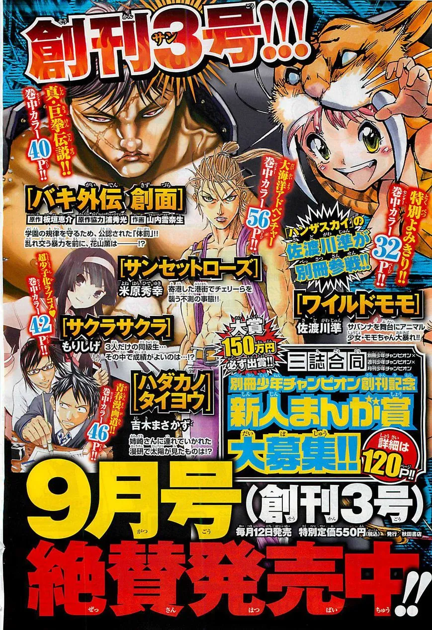 Yowamushi Pedal Zinmanga X Chapter 103.1 Page 6
