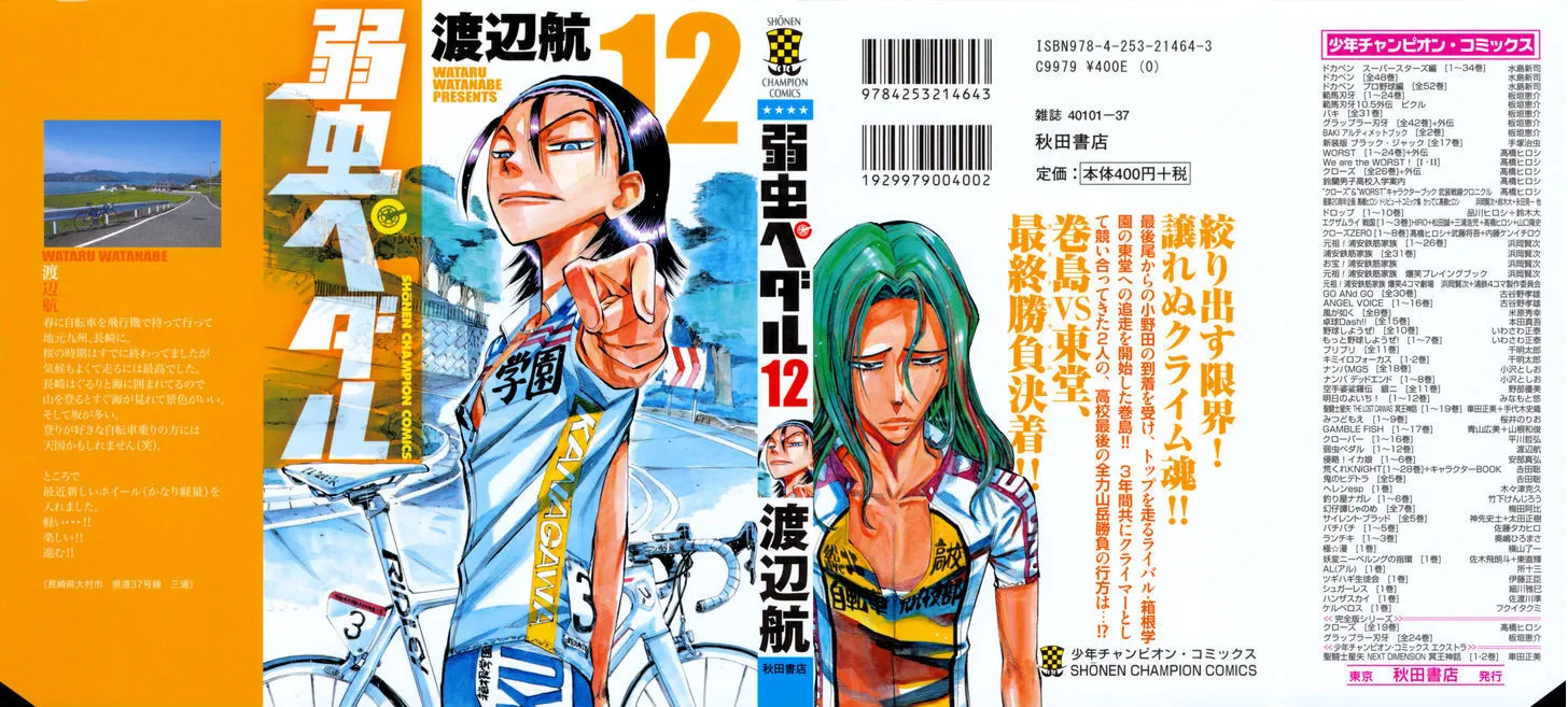 Yowamushi Pedal Zinmanga X Chapter 95 Page 1