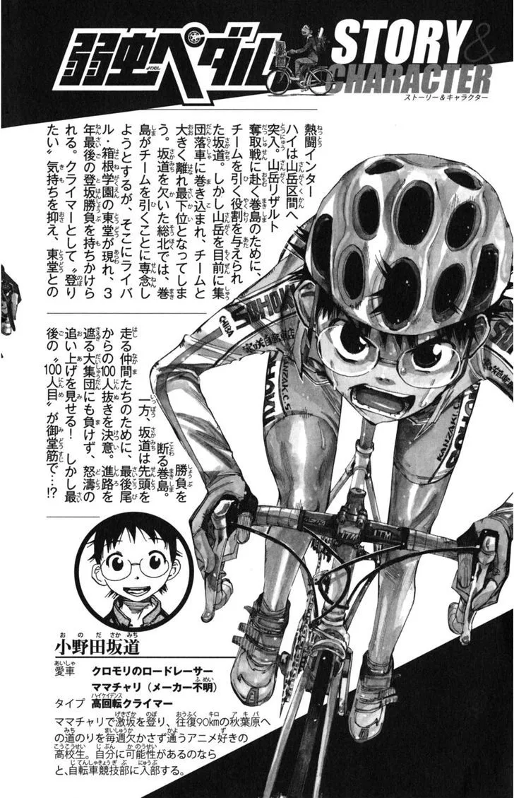 Yowamushi Pedal Zinmanga X Chapter 95 Page 4