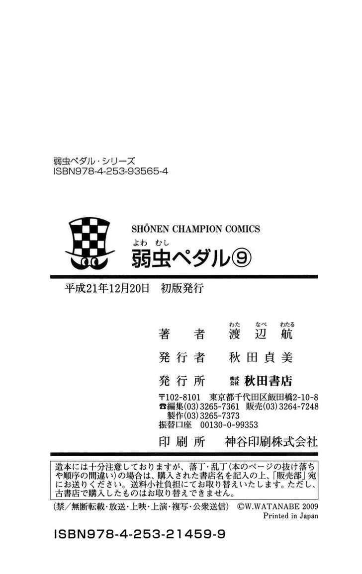 Yowamushi Pedal Zinmanga X Chapter 78 Page 20