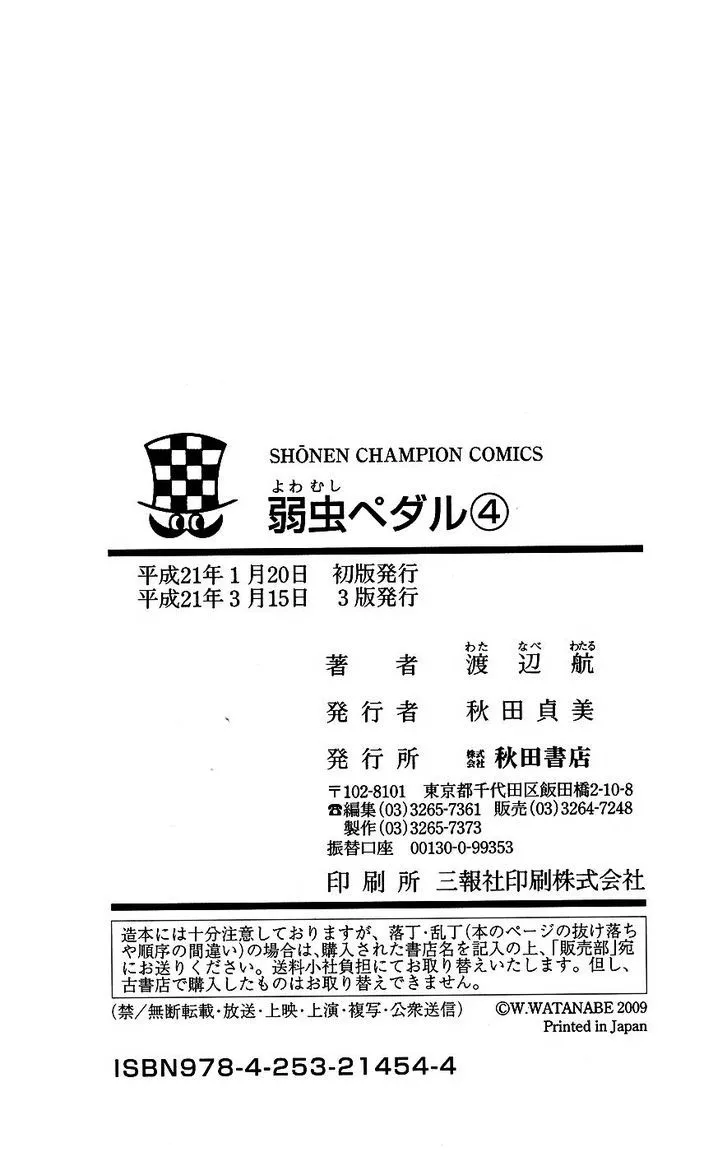 Yowamushi Pedal Zinmanga X Chapter 34 Page 21