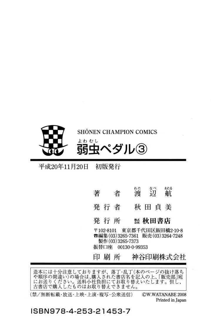 Yowamushi Pedal Zinmanga X Chapter 25 Page 23