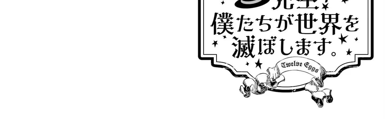 Sensei! Bokutachi Ga Sekai Wo Horoboshimasu. Zinmanga X Chapter 10 Page 4