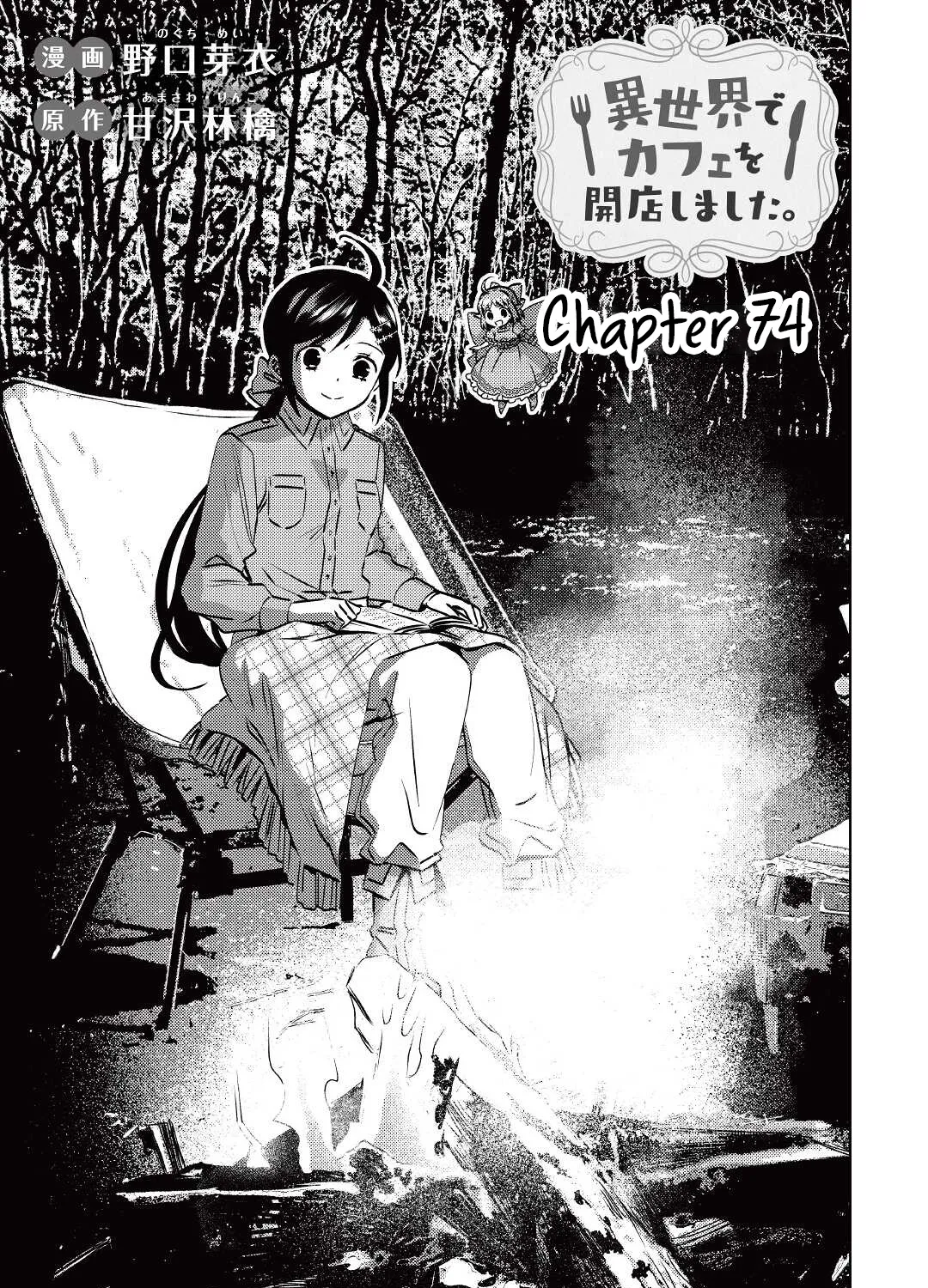 Isekai de Café o Kaiten Shimashita. Zinmanga X Chapter 74 Page 2