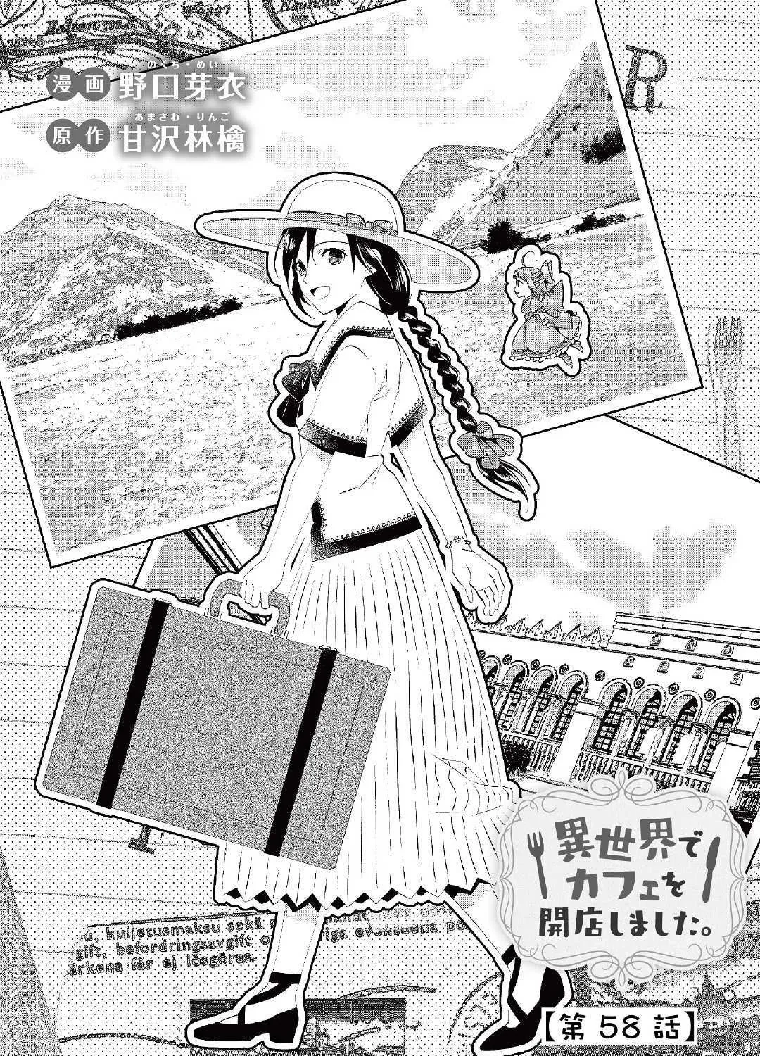 Isekai de Café o Kaiten Shimashita. Zinmanga X Chapter 58 Page 1