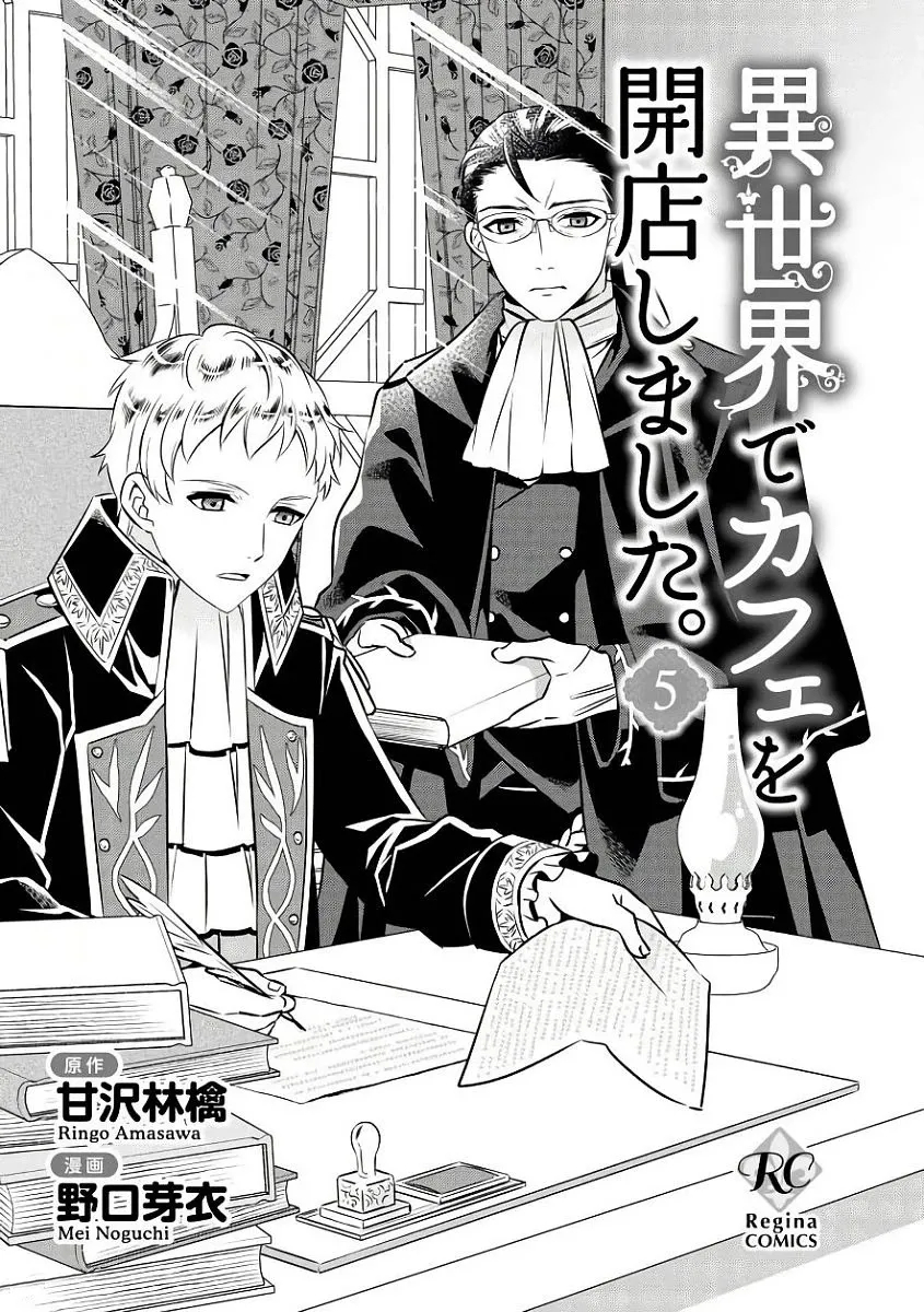 Isekai de Café o Kaiten Shimashita. Zinmanga X Chapter 29 Page 3